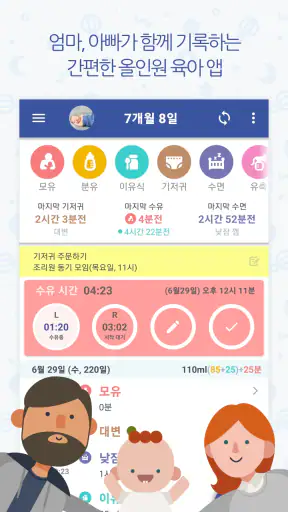 베이비타임 - BabyTime (수유, 육아, 일기) screenshot 1