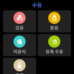 베이비타임 - BabyTime (수유, 육아, 일기) screenshot 12