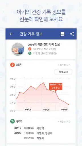 베이비타임 - BabyTime (수유, 육아, 일기) screenshot 5