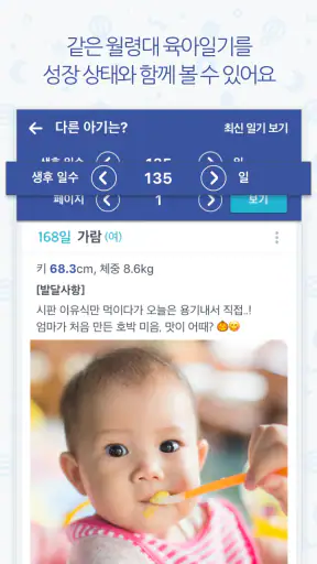베이비타임 - BabyTime (수유, 육아, 일기) screenshot 6