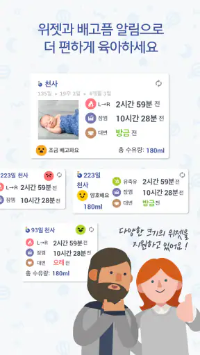 베이비타임 - BabyTime (수유, 육아, 일기) screenshot 7