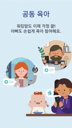 베이비타임 - BabyTime (수유, 육아, 일기) screenshot 9