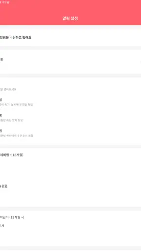 베이비핫딜 - 육아 핫딜 정보 알리미 screenshot 10