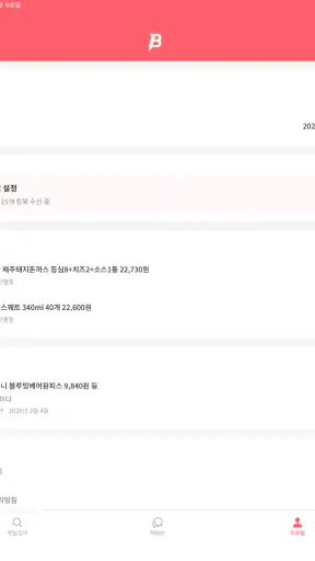 베이비핫딜 - 육아 핫딜 정보 알리미 screenshot 11