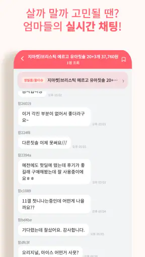 베이비핫딜 - 육아 핫딜 정보 알리미 screenshot 3