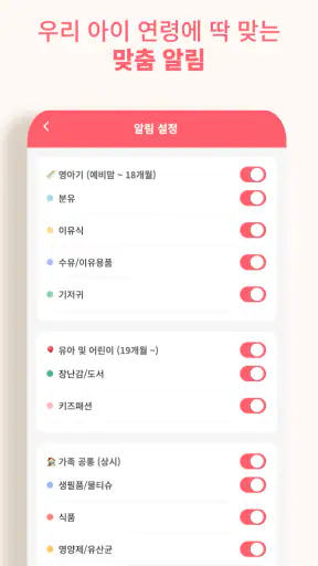 베이비핫딜 - 육아 핫딜 정보 알리미 screenshot 5