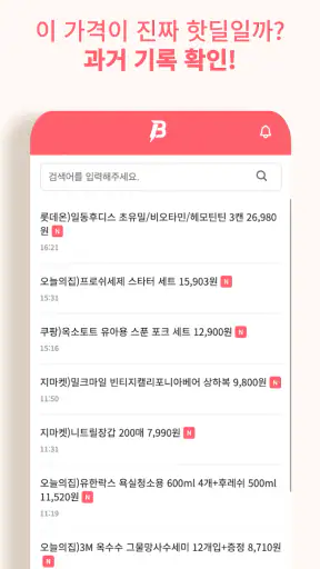 베이비핫딜 - 육아 핫딜 정보 알리미 screenshot 6