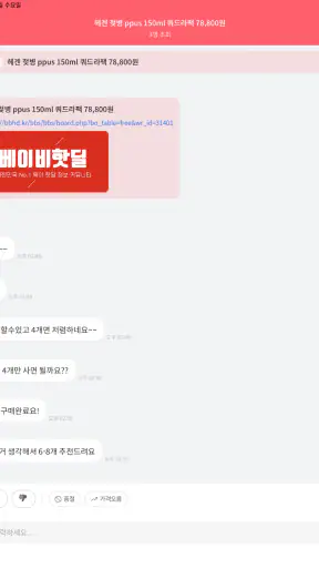베이비핫딜 - 육아 핫딜 정보 알리미 screenshot 9