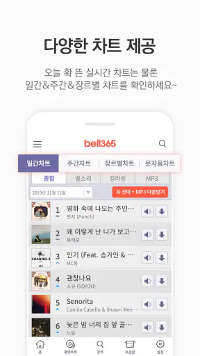 벨365 - 벨소리/컬러링/MP3/문자음 screenshot 5