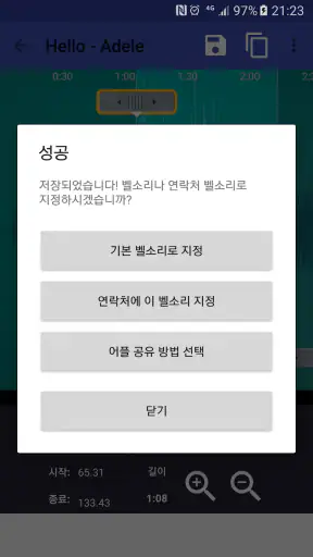 벨소리 메이커 - mp3 음악으로 벨소리 만들기 screenshot 4