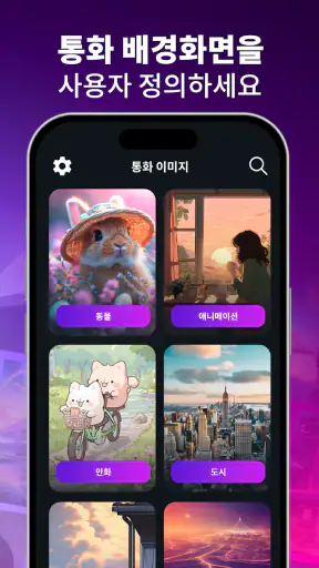 벨소리 - 전화 벨소리 바꾸는 앱 screenshot 11