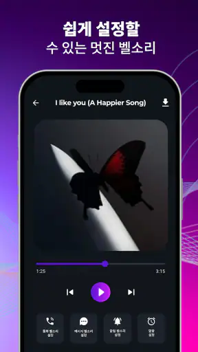 벨소리 - 전화 벨소리 바꾸는 앱 screenshot 5