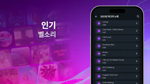 벨소리 - 전화 벨소리 바꾸는 앱 screenshot 8