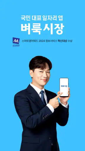 벼룩시장 – 생활 속 일자리 대표 앱 screenshot 1