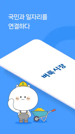 벼룩시장 – 생활 속 일자리 대표 앱 screenshot 2