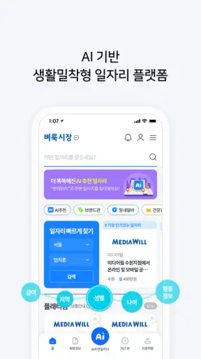 벼룩시장 – 생활 속 일자리 대표 앱 screenshot 4