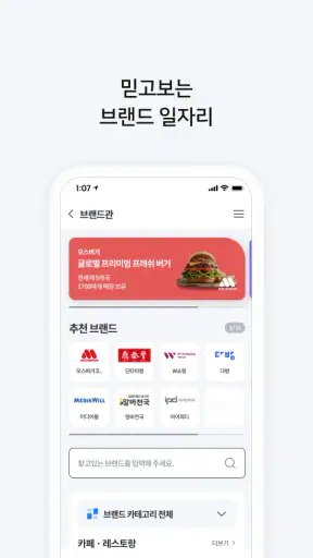 벼룩시장 – 생활 속 일자리 대표 앱 screenshot 5