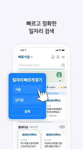 벼룩시장 – 생활 속 일자리 대표 앱 screenshot 6