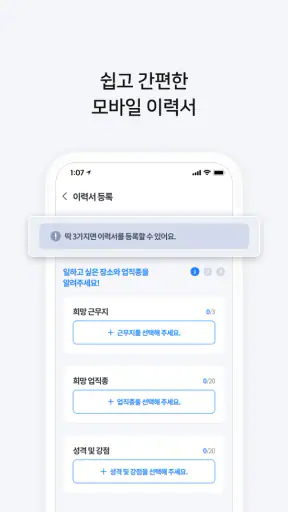 벼룩시장 – 생활 속 일자리 대표 앱 screenshot 7