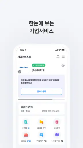 벼룩시장 – 생활 속 일자리 대표 앱 screenshot 8