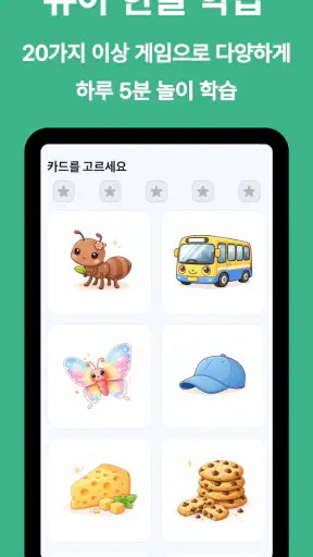 별별한글 - 유아 한글 교육 screenshot 1