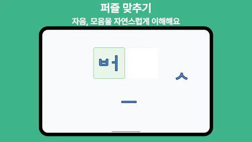 별별한글 - 유아 한글 교육 screenshot 10