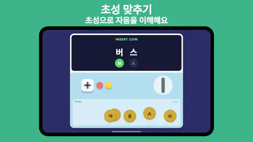 별별한글 - 유아 한글 교육 screenshot 11