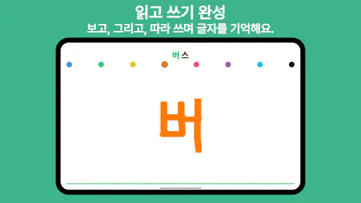 별별한글 - 유아 한글 교육 screenshot 12