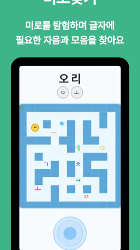 별별한글 - 유아 한글 교육 screenshot 3