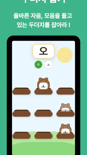 별별한글 - 유아 한글 교육 screenshot 5