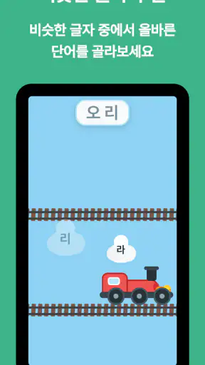 별별한글 - 유아 한글 교육 screenshot 6
