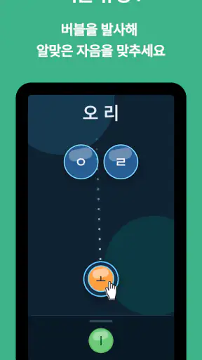 별별한글 - 유아 한글 교육 screenshot 7