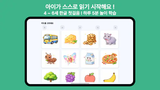 별별한글 - 유아 한글 교육 screenshot 9