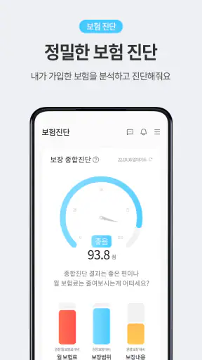 보닥 - 보험 조회, 비교, 청구·관리·진단을 하나로 screenshot 3