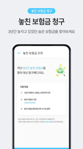 보닥 - 보험 조회, 비교, 청구·관리·진단을 하나로 screenshot 4