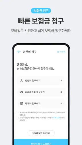 보닥 - 보험 조회, 비교, 청구·관리·진단을 하나로 screenshot 5