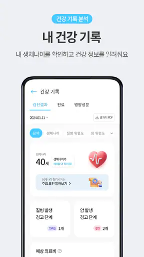 보닥 - 보험 조회, 비교, 청구·관리·진단을 하나로 screenshot 6