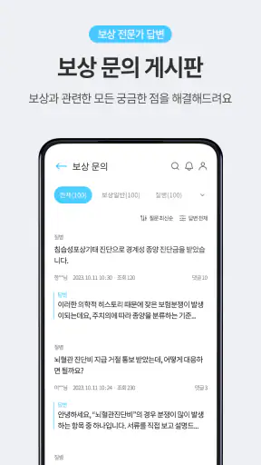 보닥 - 보험 조회, 비교, 청구·관리·진단을 하나로 screenshot 7