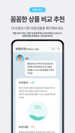 보닥 - 보험 조회, 비교, 청구·관리·진단을 하나로 screenshot 8