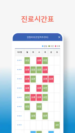 보라매병원 screenshot 3