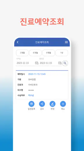 보라매병원 screenshot 5