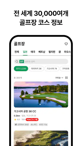 보이스캐디 X APL골프 screenshot 2