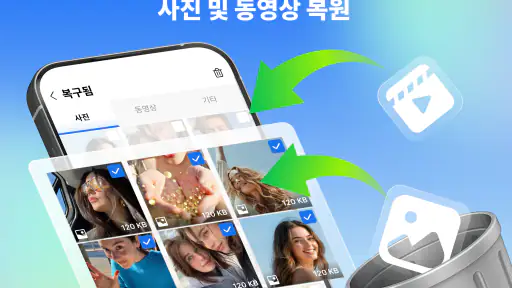 사진 복구 - 삭제 파일 복원 screenshot 1