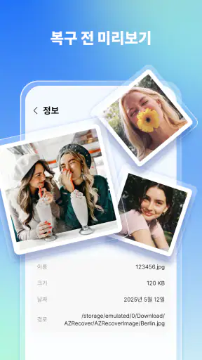 사진 복구 - 삭제 파일 복원 screenshot 5