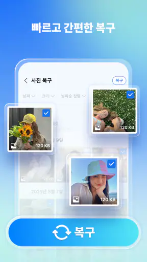 사진 복구 - 삭제 파일 복원 screenshot 6