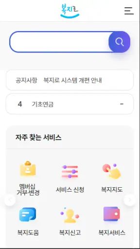 복지로 screenshot 1