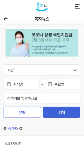 복지로 screenshot 11