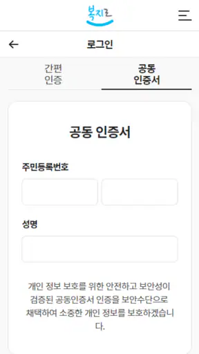 복지로 screenshot 12
