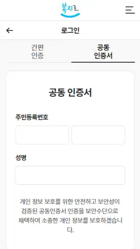 복지로 screenshot 4