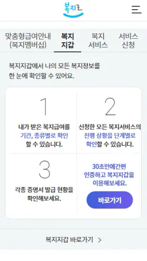 복지로 screenshot 6